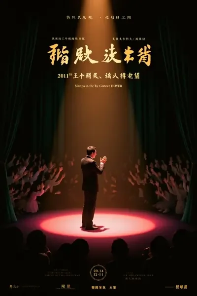 喜剧之王电影海报